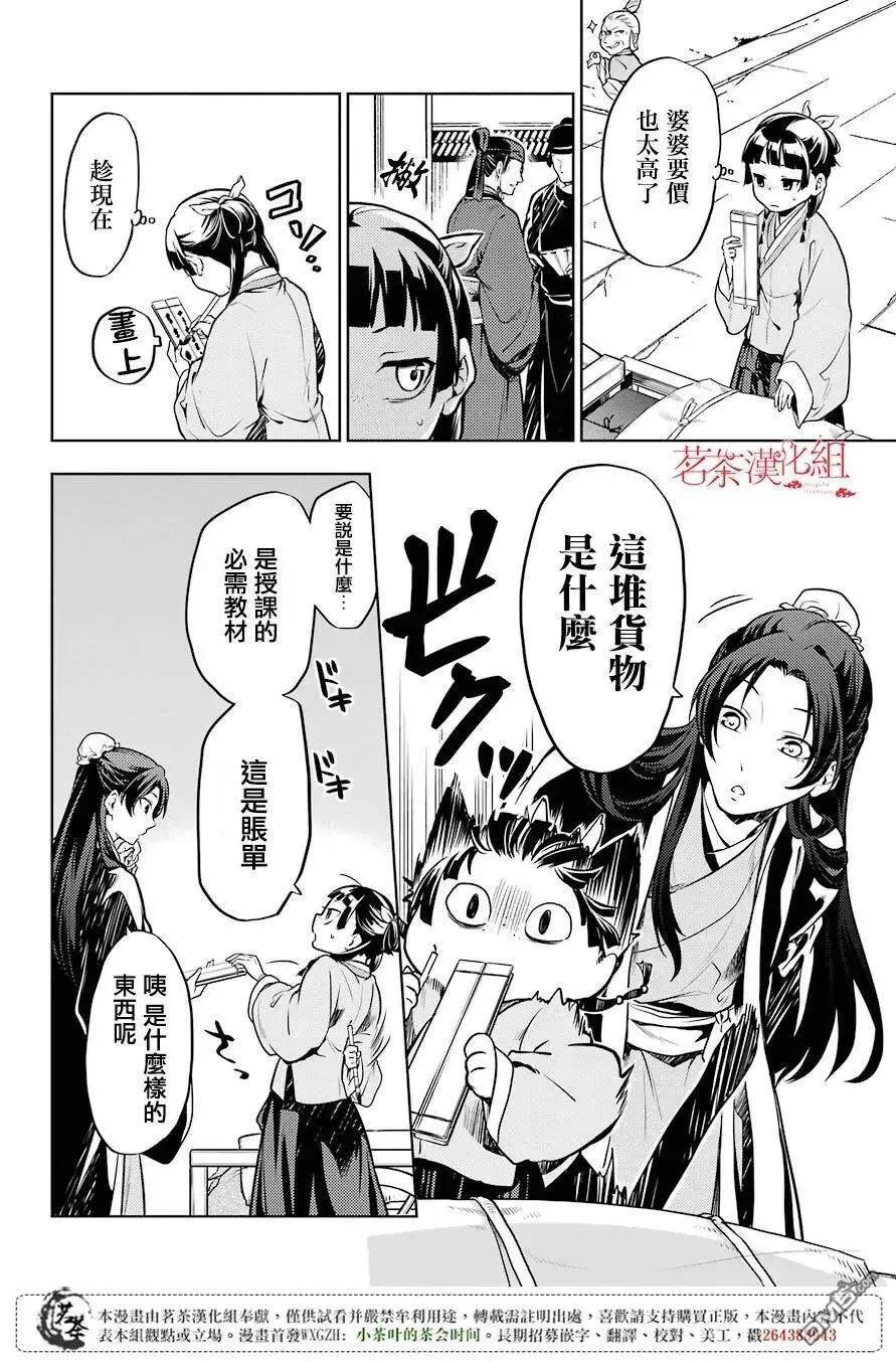药屋少女的呢喃音乐漫画,23 后宫教室2图