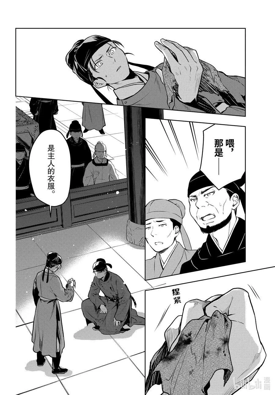 药屋少女的呢喃音乐漫画,62 狩猎（前篇②）2图