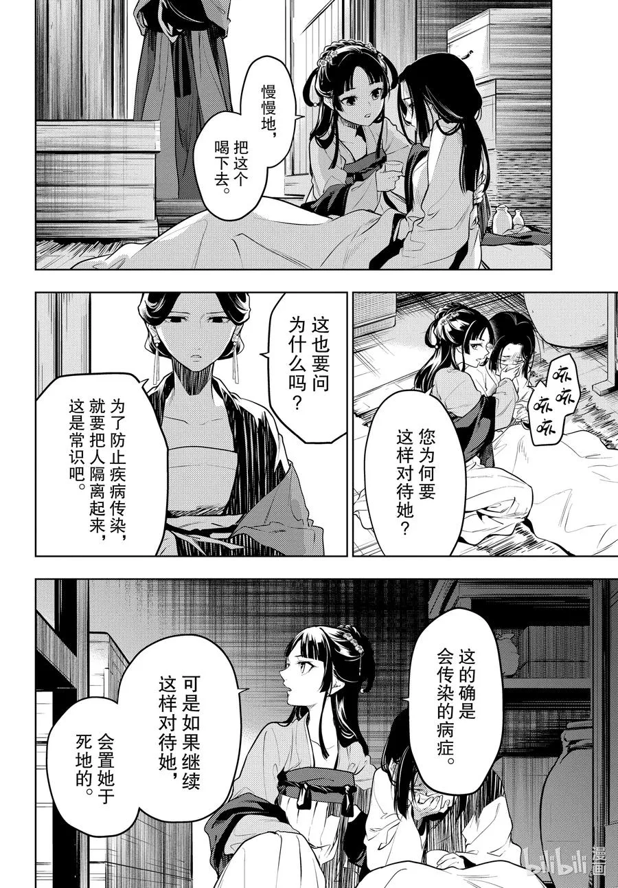 药屋少女的呢喃音乐漫画,51 三入水晶宫（中篇）2图