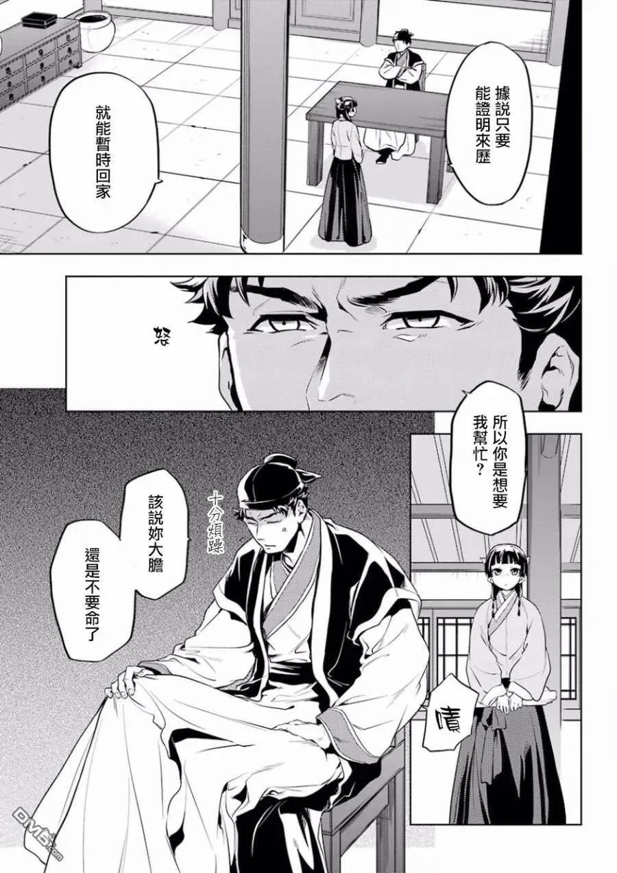 药屋少女的呢喃音乐漫画,10 发髻的意义1图