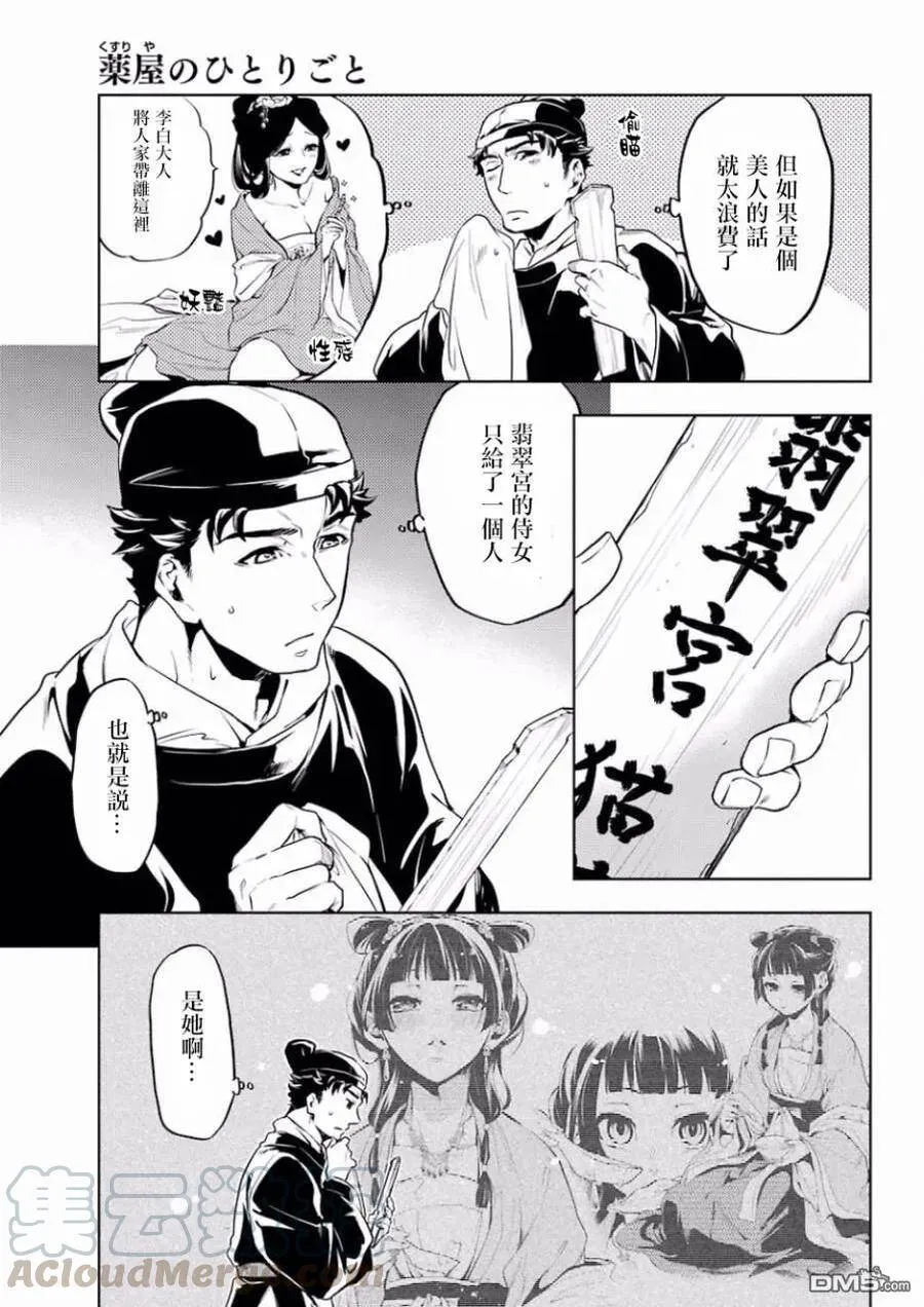 药屋少女的呢喃音乐漫画,10 发髻的意义1图