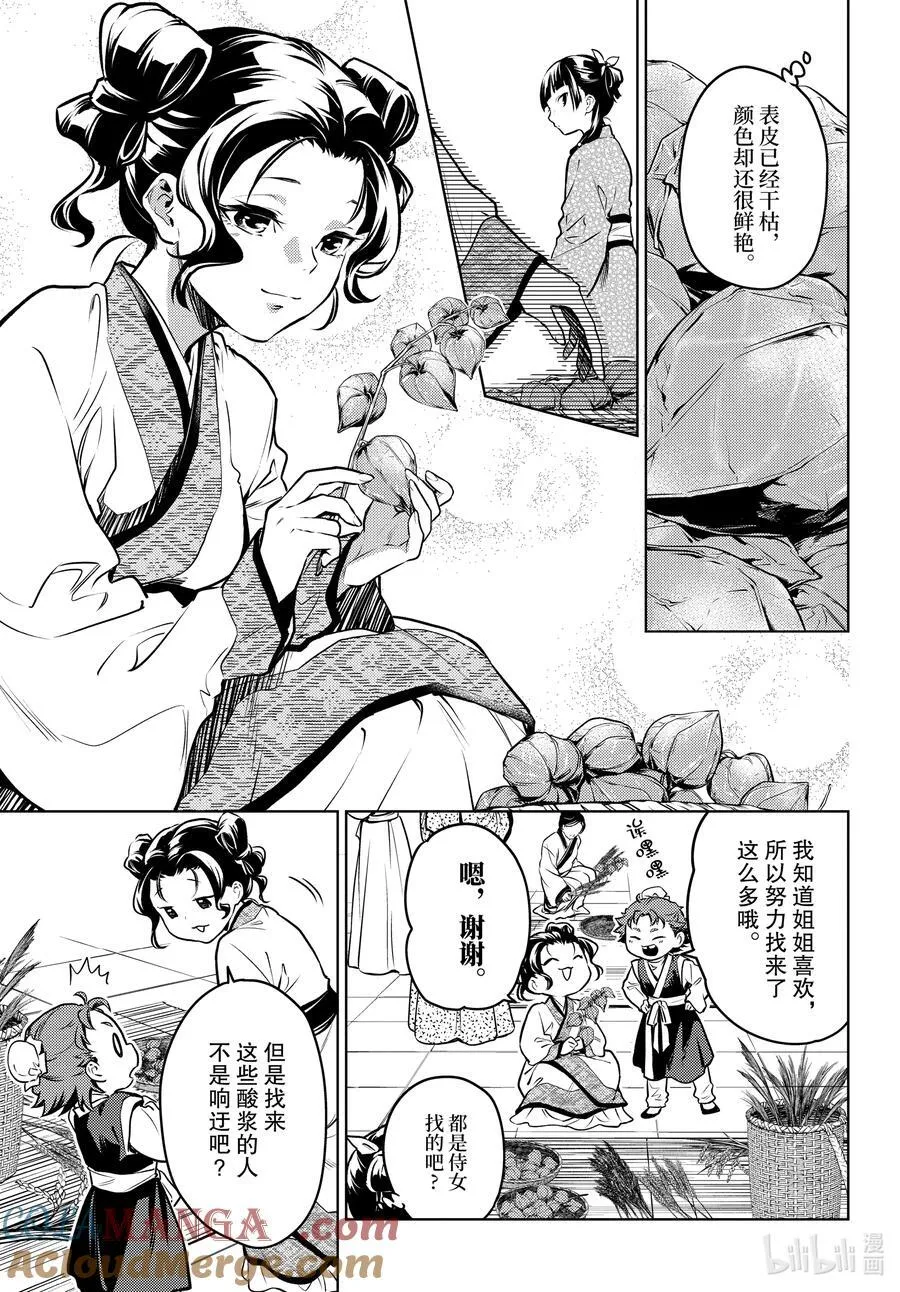 药屋少女的呢喃10集漫画,74.5 狐之乡（后篇）1图