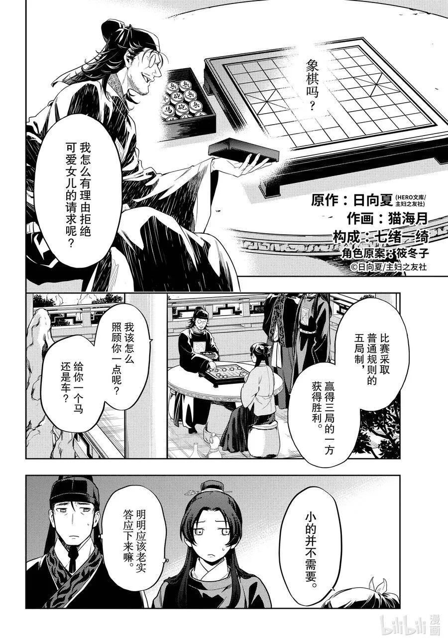 药屋少女的呢喃漫画,36.6 蓝玫瑰和红指甲（后篇）2图