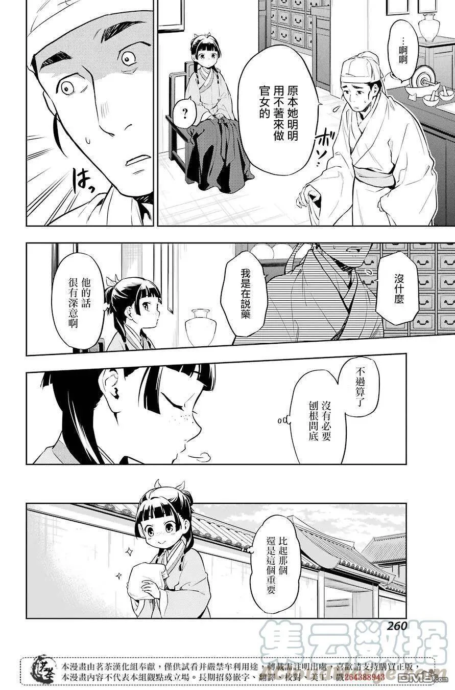 药屋少女的呢喃音乐漫画,30 翠苓2图