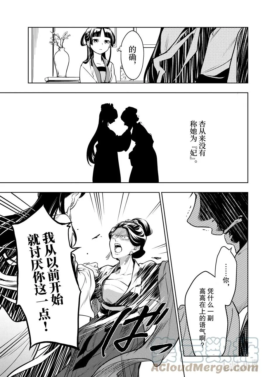 药屋少女的呢喃男主是谁漫画,52 三入水晶宫（后篇①）1图