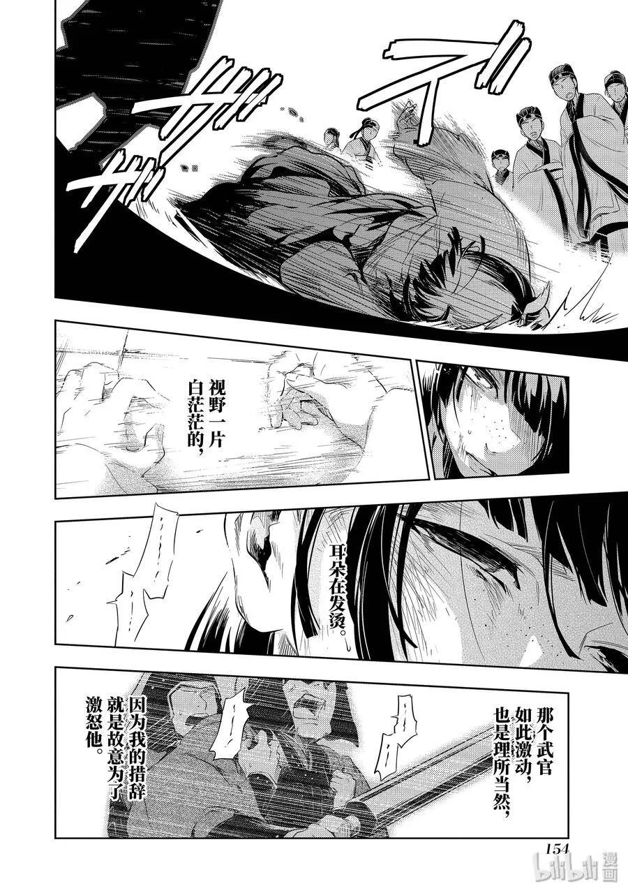 药屋少女的呢喃音乐漫画,32 中祀2图