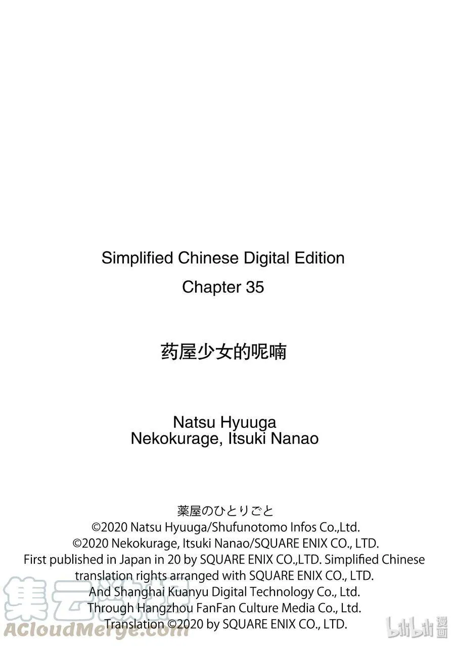 药屋少女的呢喃音乐漫画,35 再入后宫（前篇）2图