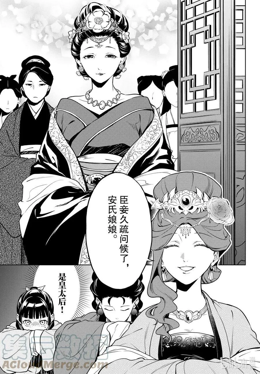 药屋少女的呢喃男主是谁漫画,55.5 皇太后（后篇）1图