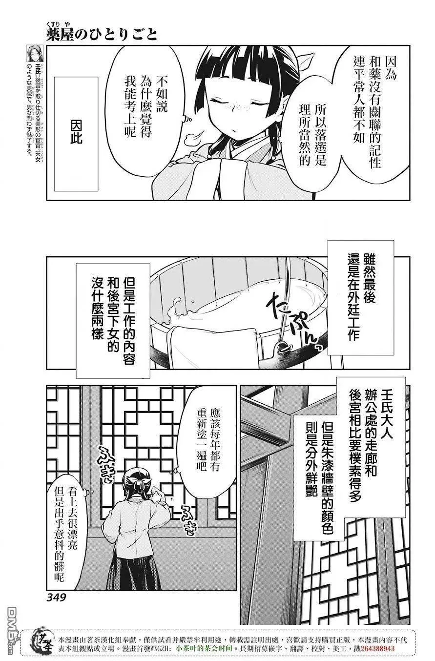 药屋少女的呢喃动漫在哪里看漫画,22 外廷勤务2图