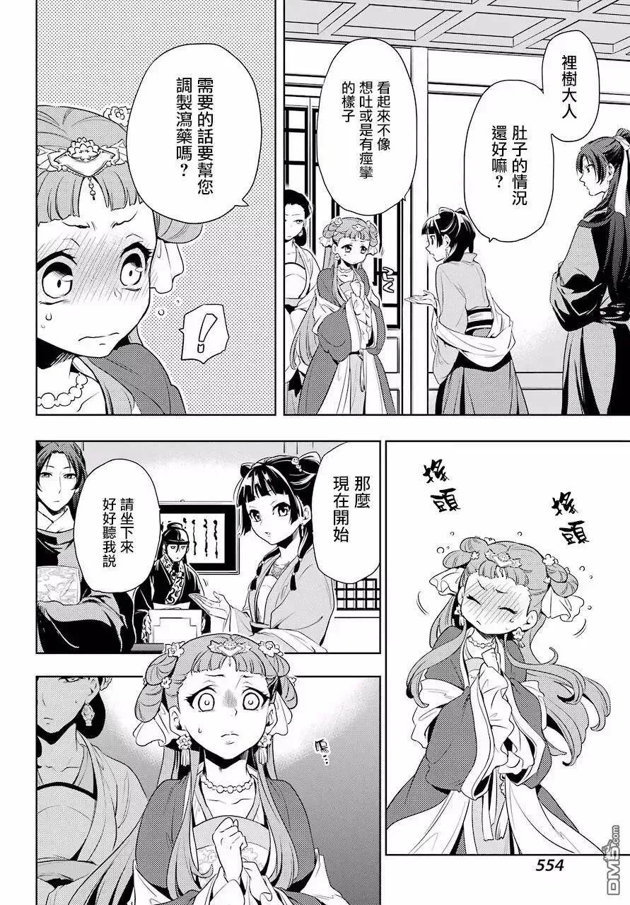 药屋少女的呢喃音乐漫画,8 游园会（其三）2图