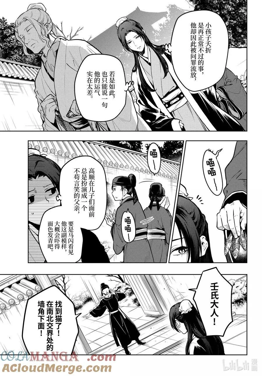 药屋少女的呢喃音乐漫画,73 足迹1图
