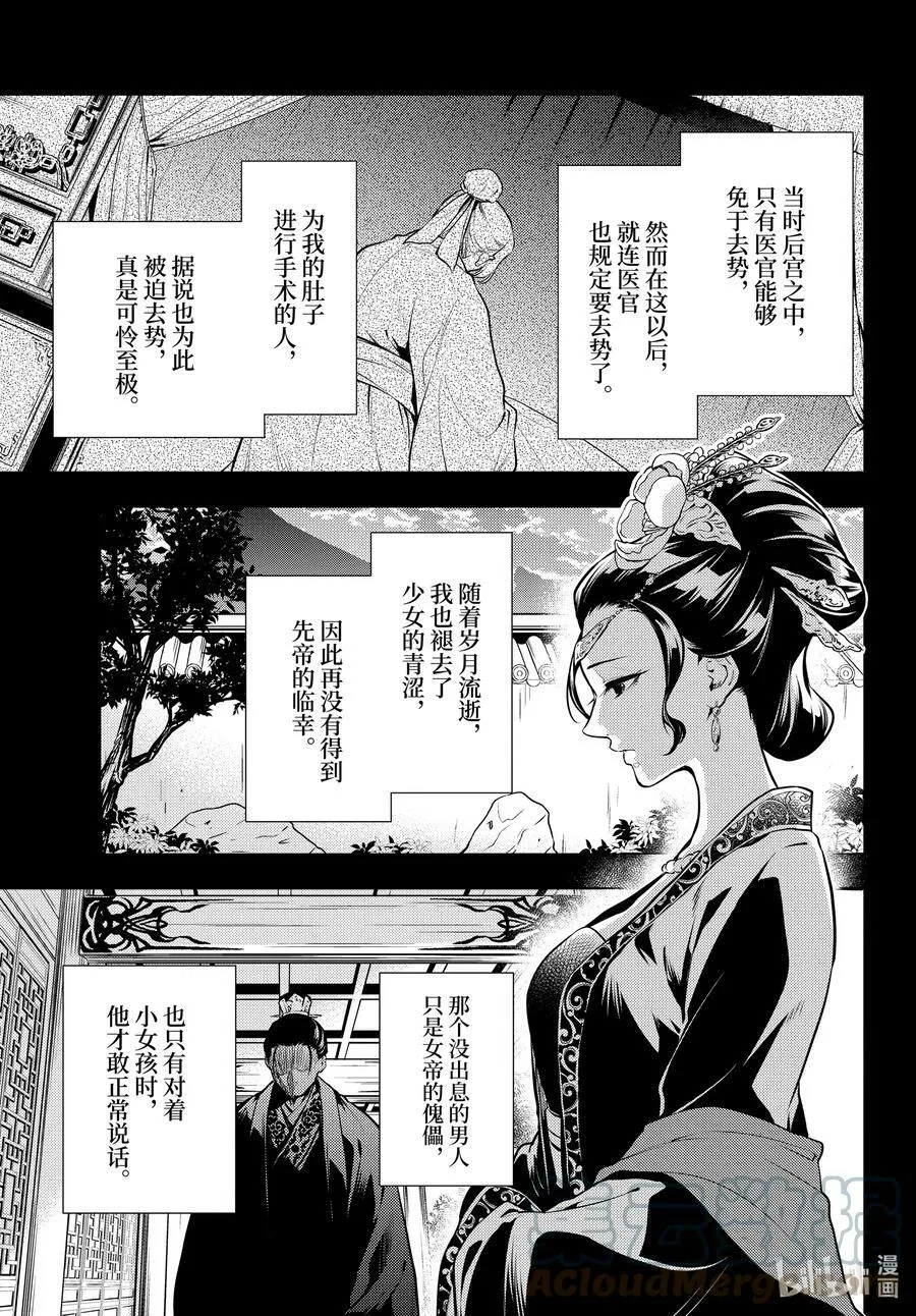 药屋少女的呢喃挂件漫画,58 先帝（后篇）1图