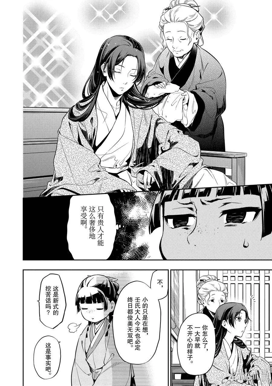 药屋少女的呢喃音乐漫画,27 化妆1图