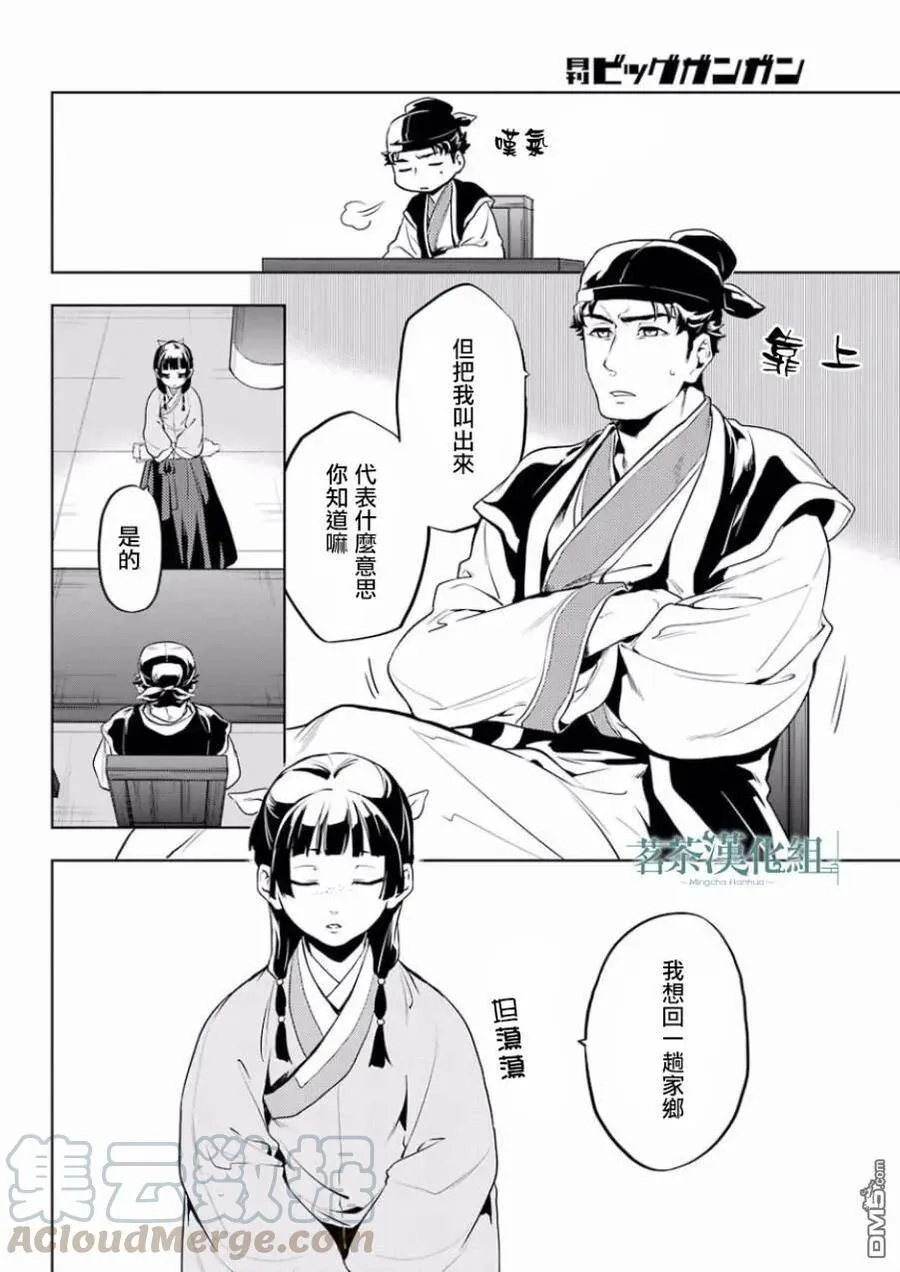 药屋少女的呢喃音乐漫画,10 发髻的意义2图