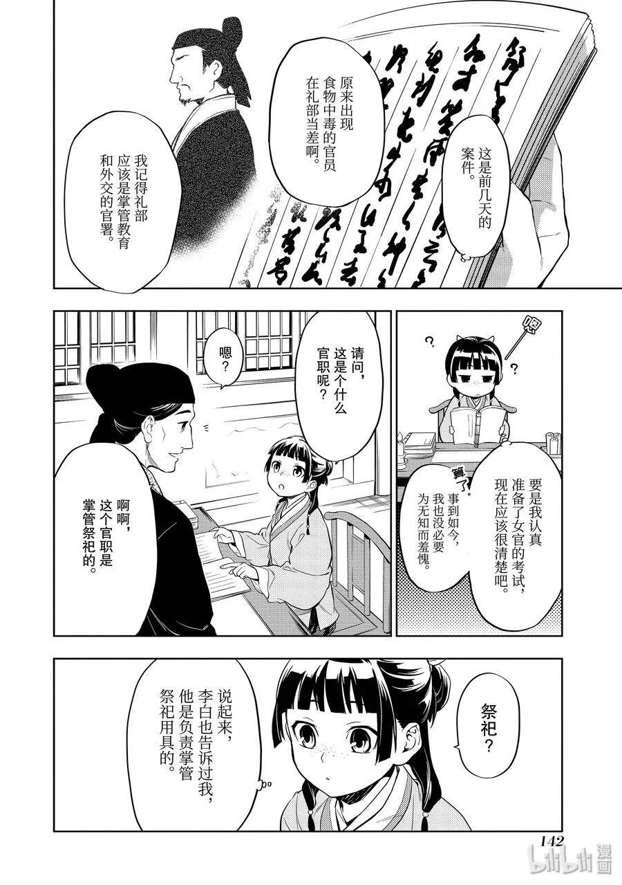 药屋少女的呢喃免费观看漫画,32 中祀2图