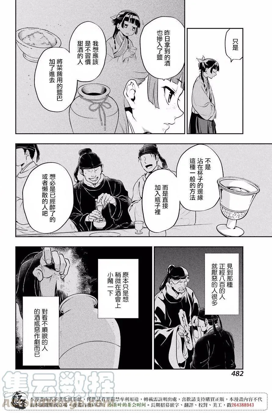 药屋少女的呢喃音乐漫画,14 酒1图