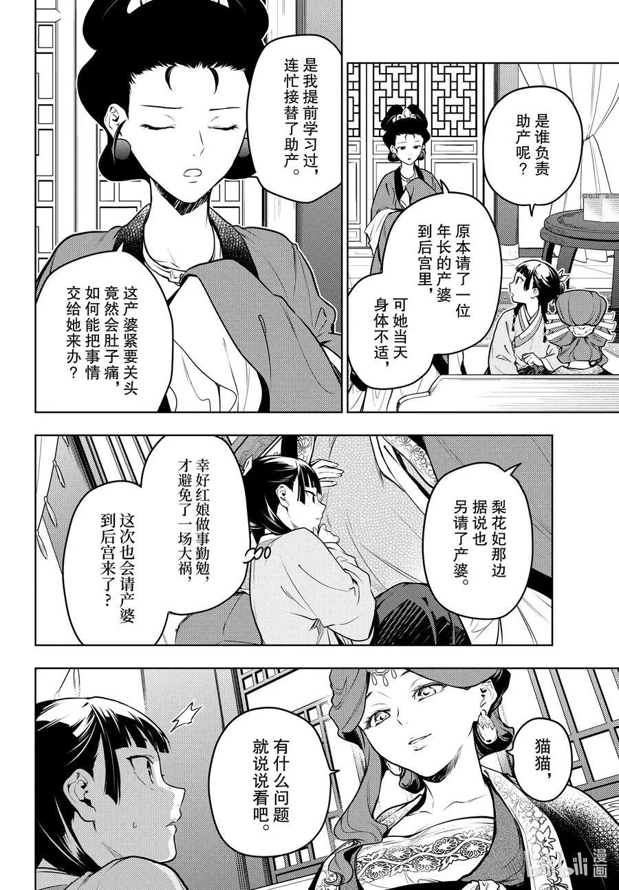 药屋少女的呢喃最后结局漫画,69 逆位胎儿2图