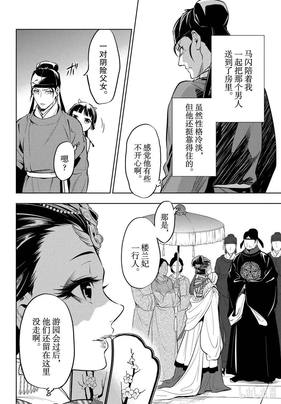 药屋少女的呢喃在哪看全集漫画,39 凤仙花和醡浆草（后篇）2图