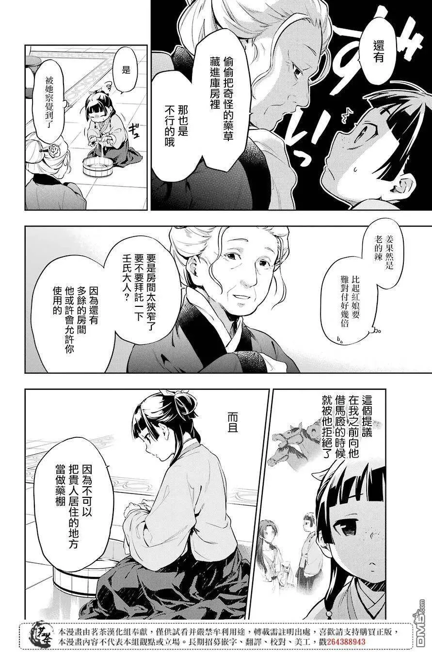药屋少女的呢喃音乐漫画,30 翠苓2图