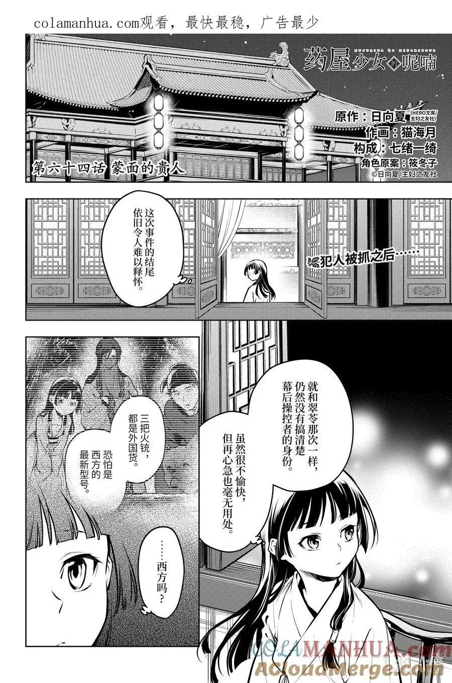 药屋少女的呢喃第一集漫画,64.5 蒙面的贵人1图