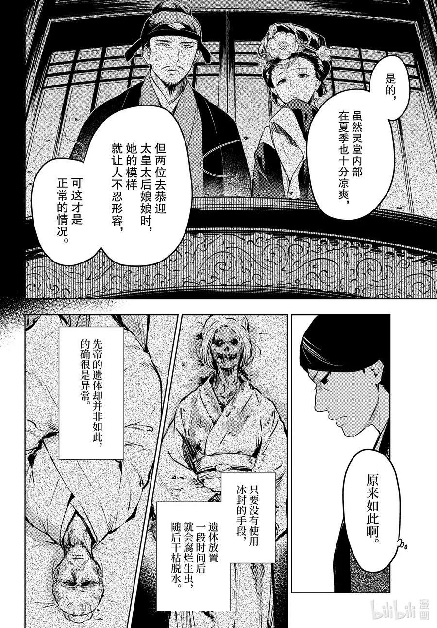 药屋少女的呢喃音乐漫画,56 先帝（前篇）2图