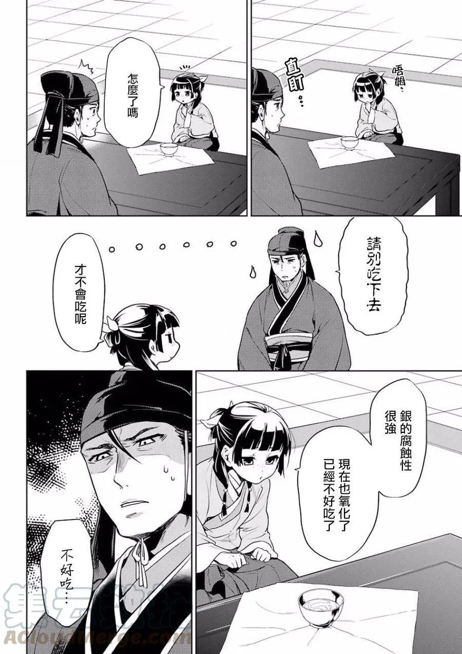 药屋少女的呢喃男主是谁漫画,9 猫猫的推理2图