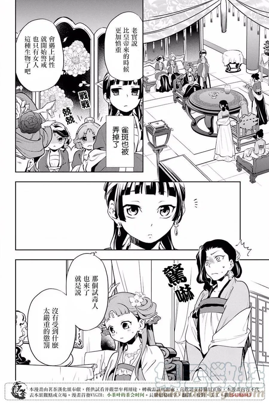 药屋少女的呢喃男主是谁漫画,15 给猫猫的委托2图