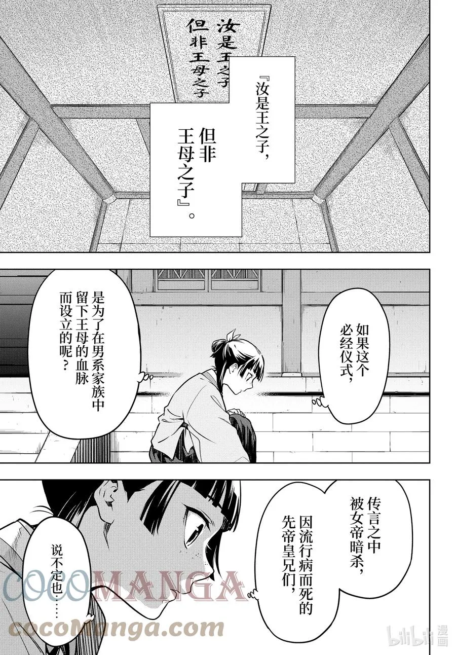 药屋少女的呢喃音乐漫画,53 择君之庙（前篇）1图