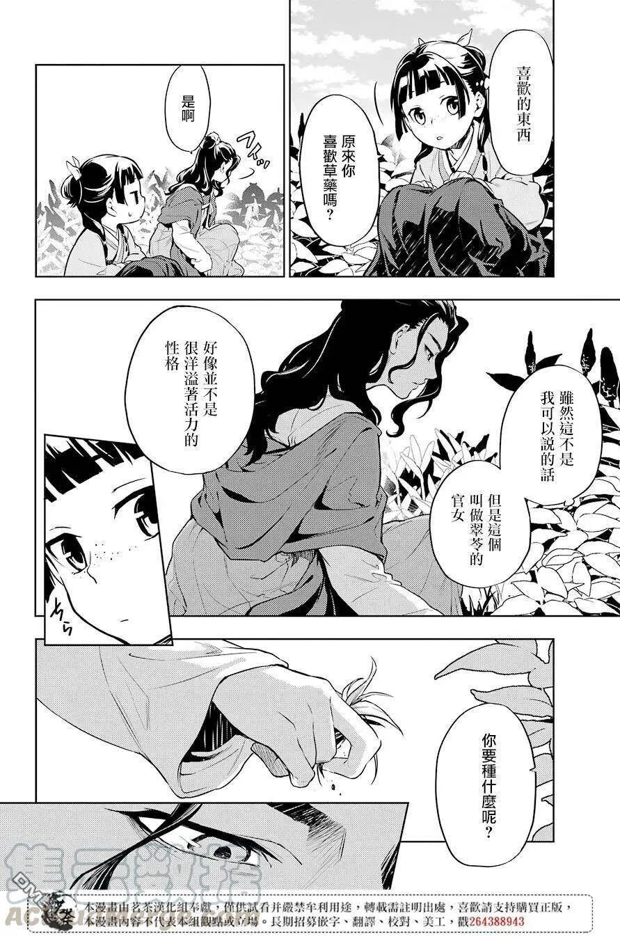 药屋少女的呢喃音乐漫画,30 翠苓2图
