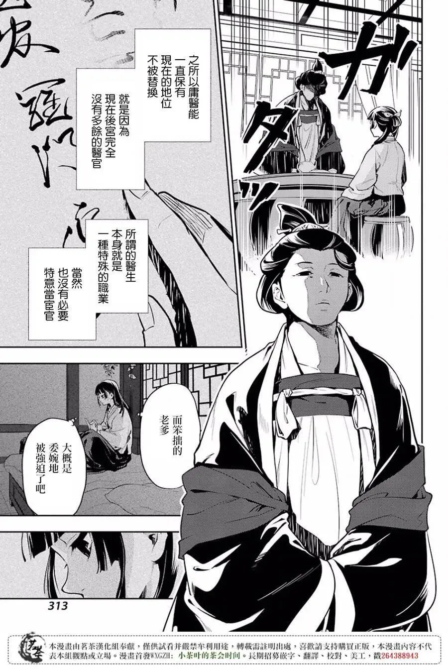 药屋少女的呢喃男主是谁漫画,17 蜂蜜 其二1图