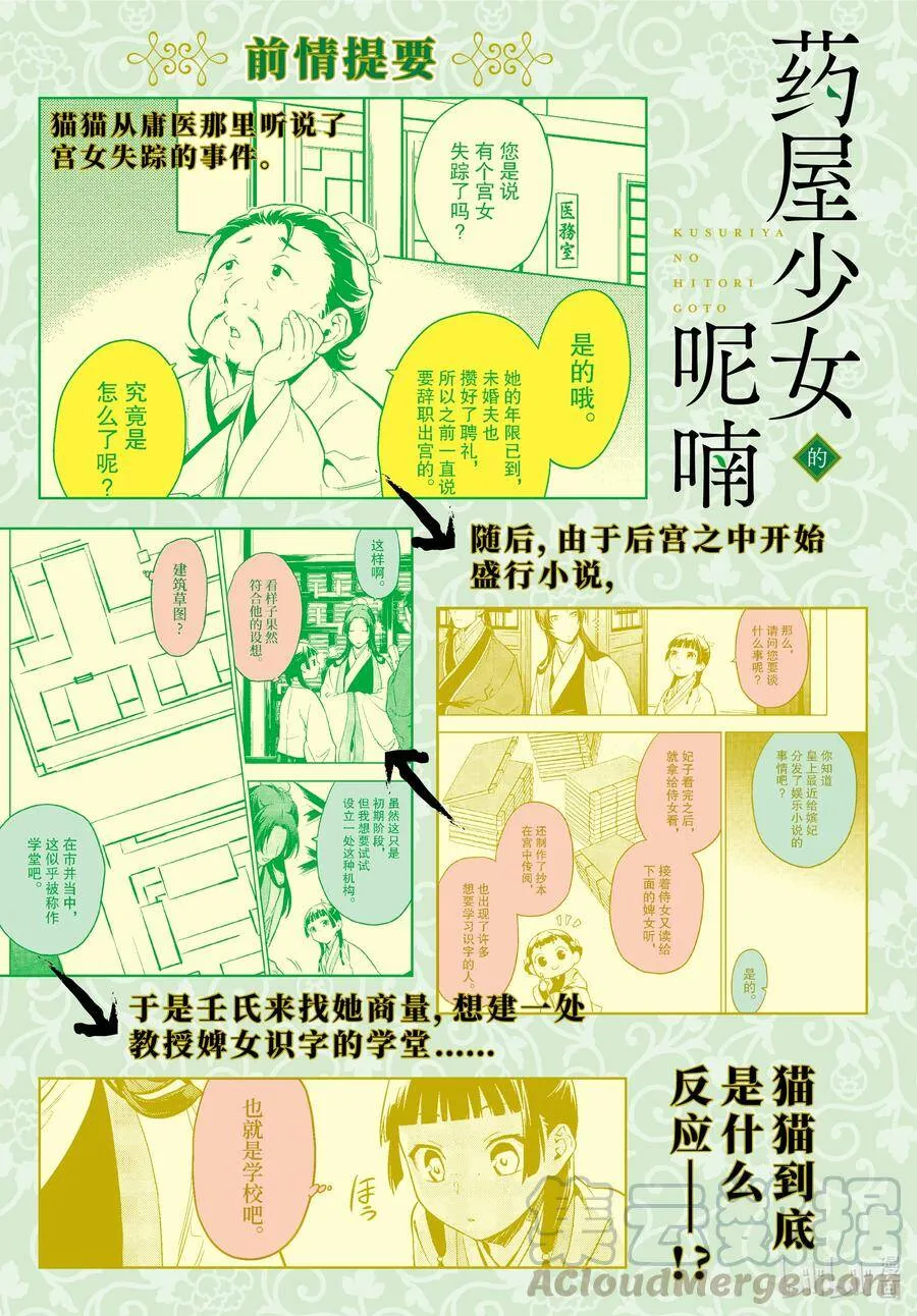 药屋少女的呢喃王氏身份漫画,44.5 冬人夏草（前篇②）1图