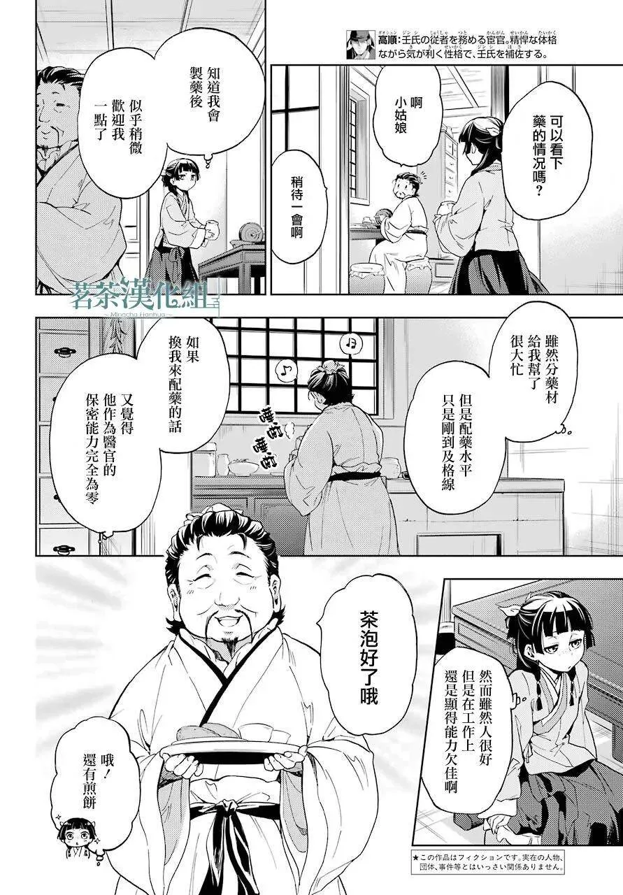 药屋少女的呢喃音乐漫画,4 月下的幽灵2图