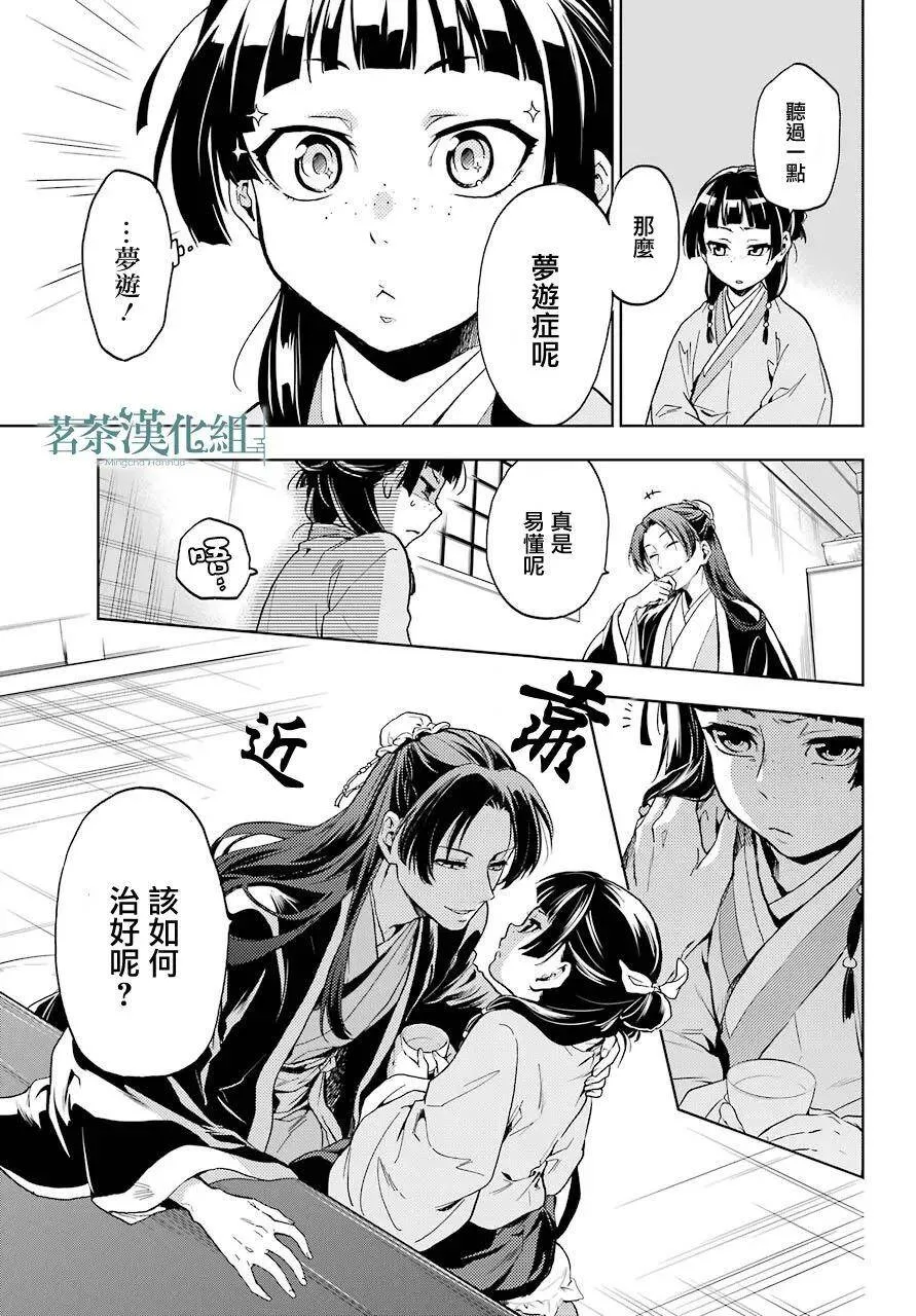 药屋少女的呢喃音乐漫画,4 月下的幽灵1图