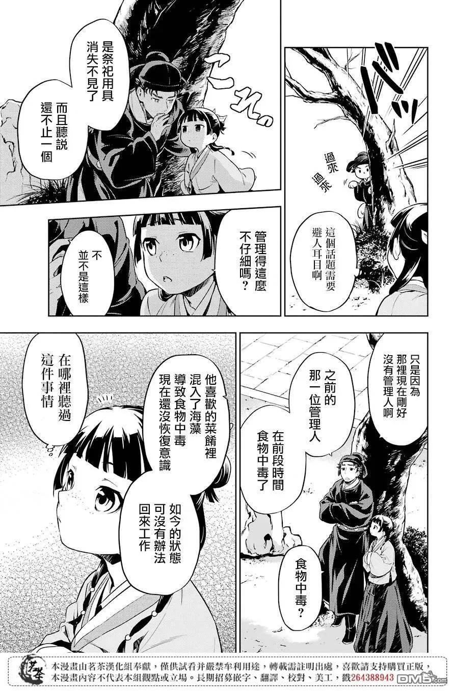 药屋少女的呢喃有第二季吗大结局漫画,31 偶然抑或必然1图