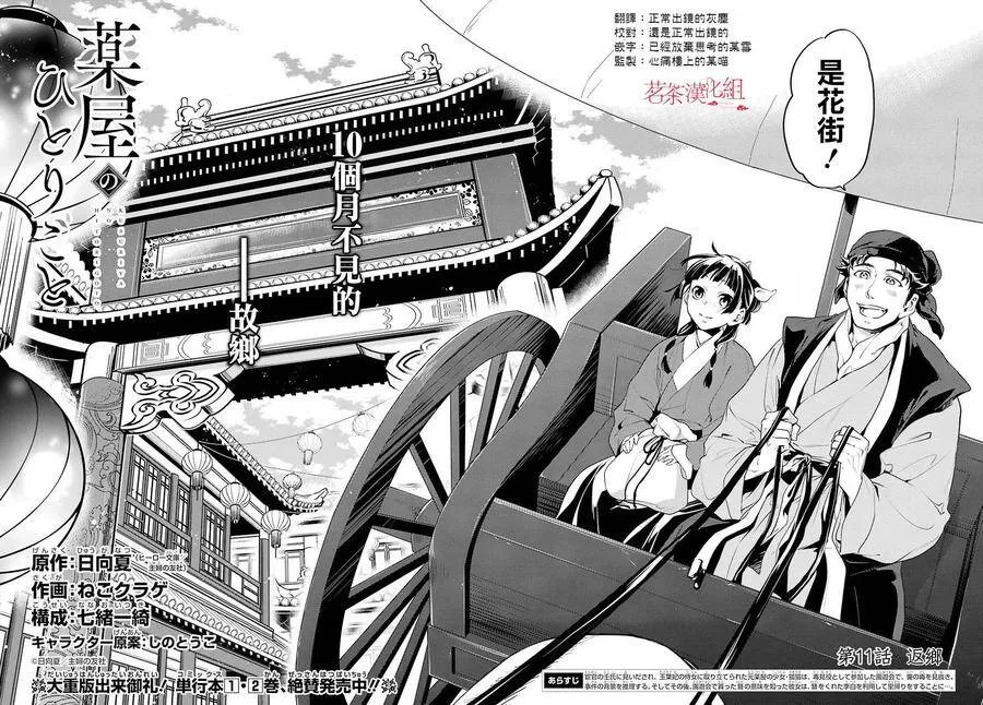 药屋少女的呢喃音乐漫画,11 回乡1图