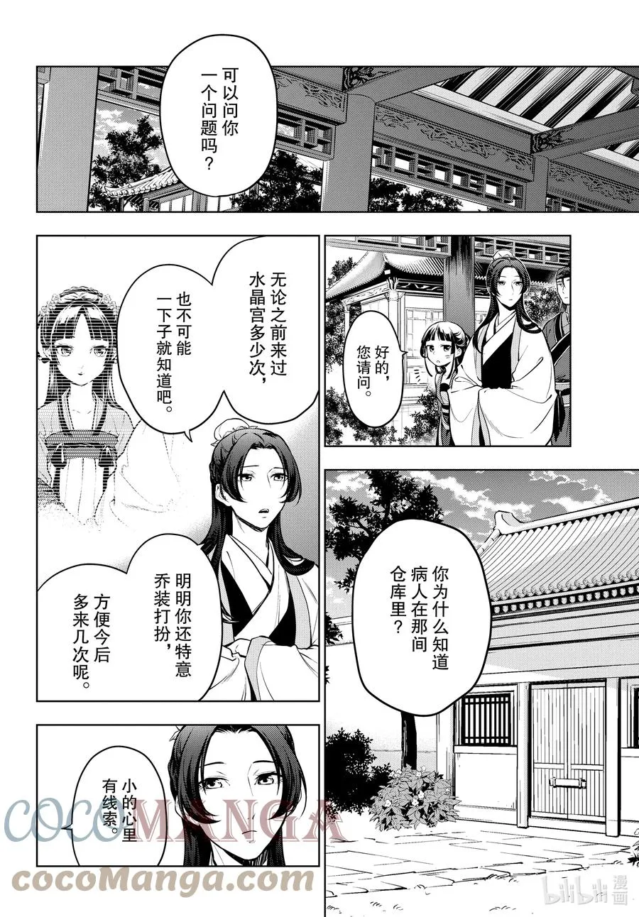 药屋少女的呢喃音乐漫画,52.5 三入水晶宫（后篇②）1图