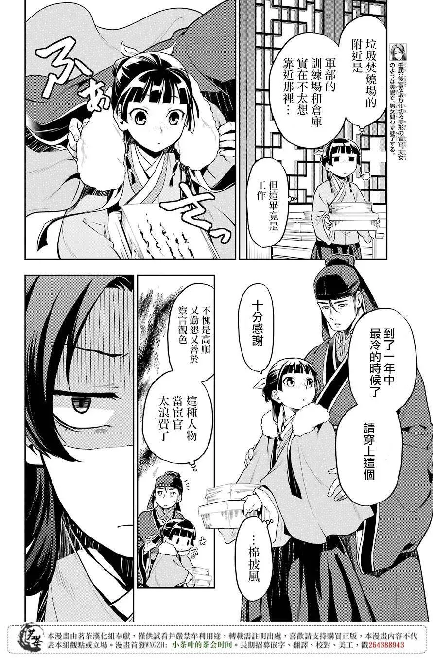 药屋少女的呢喃音乐漫画,24 烟管2图