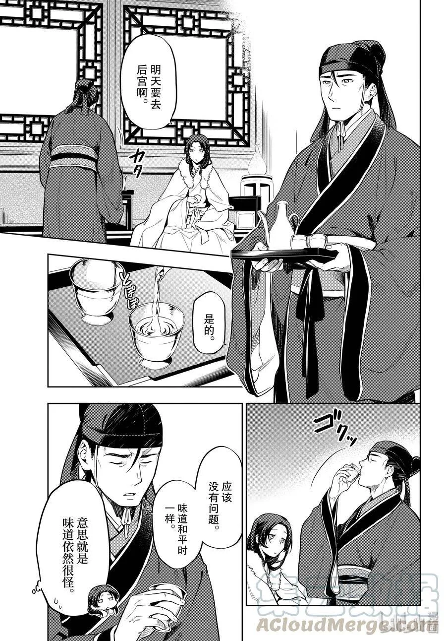 药屋少女的呢喃男主是谁漫画,34 高顺1图