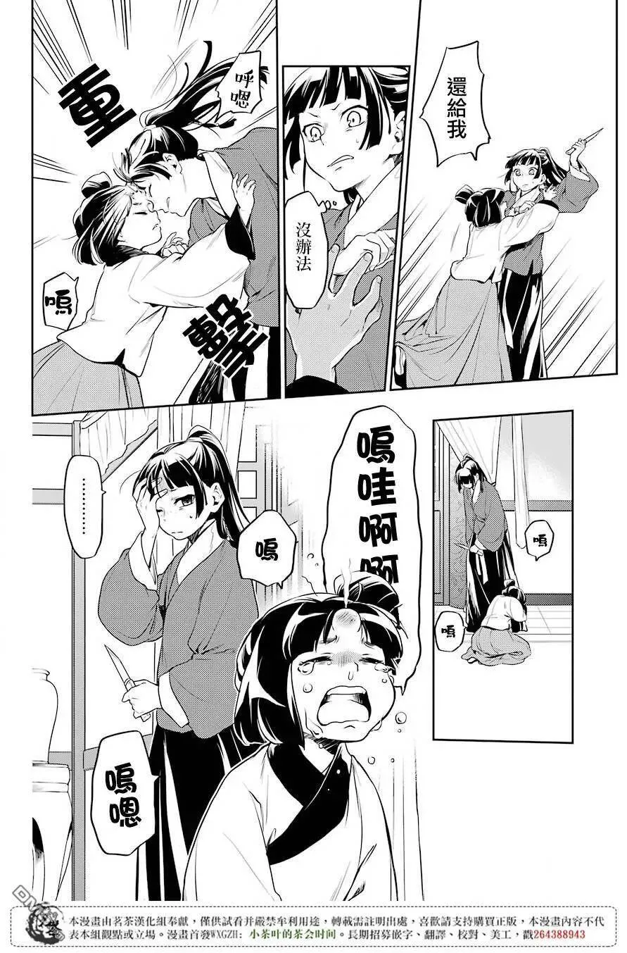 药屋少女的呢喃音乐漫画,12 麦秆2图