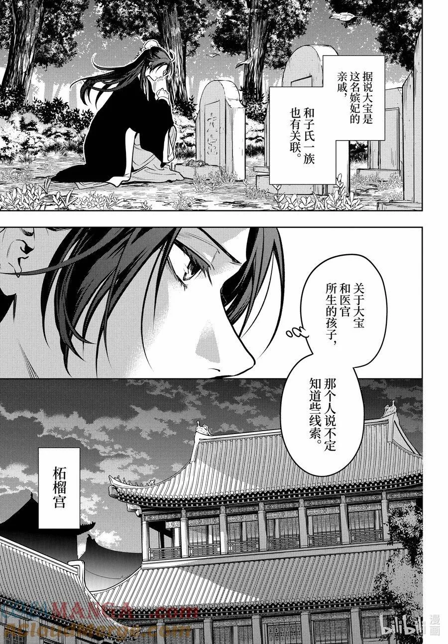 药屋少女的呢喃第一集漫画,75 酸浆（前篇）1图