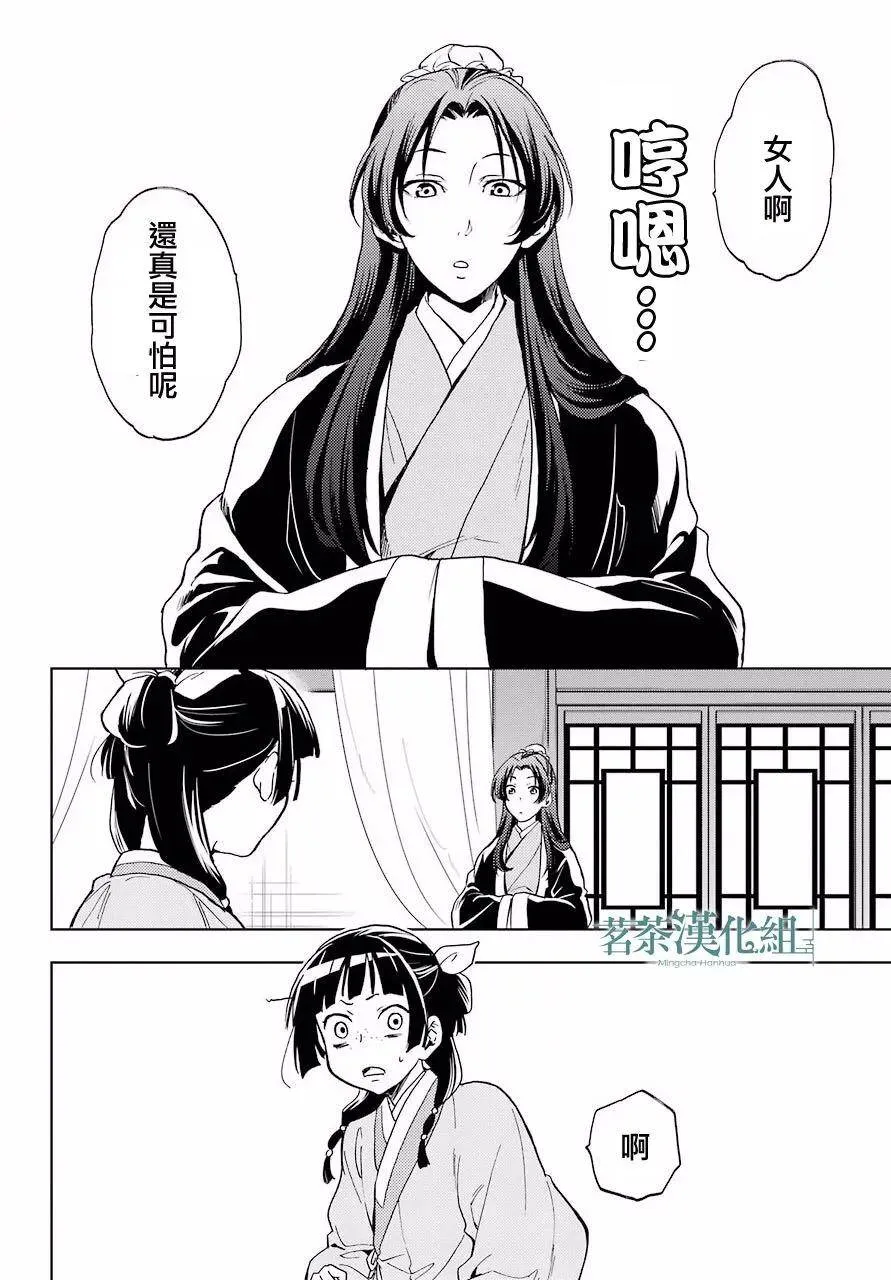 药屋少女的呢喃音乐漫画,5 看病1图