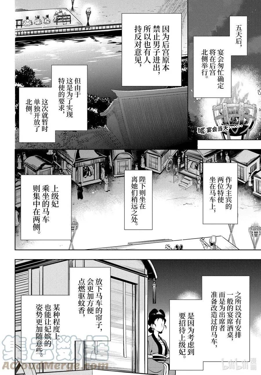 药屋少女的呢喃第一集漫画,48 月精灵（中篇）2图