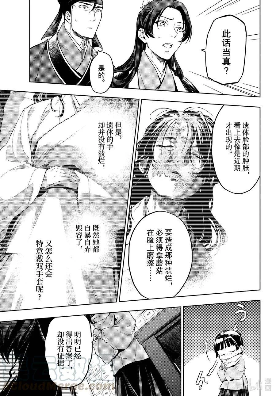 药屋少女的呢喃音乐漫画,45 冬人夏草（后篇）1图