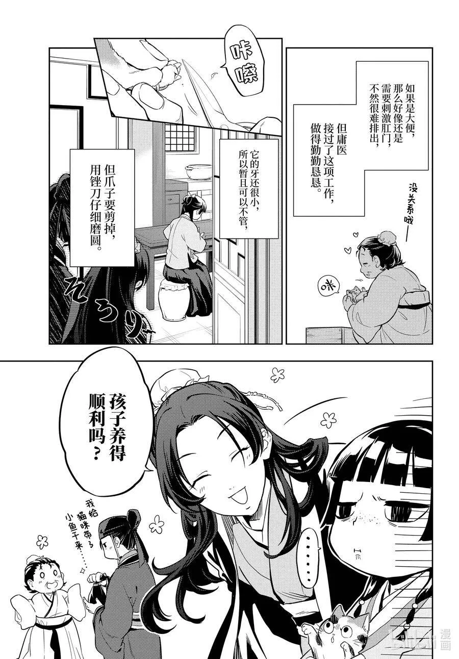 药屋少女的呢喃pv漫画,42.5 猫（后篇）2图