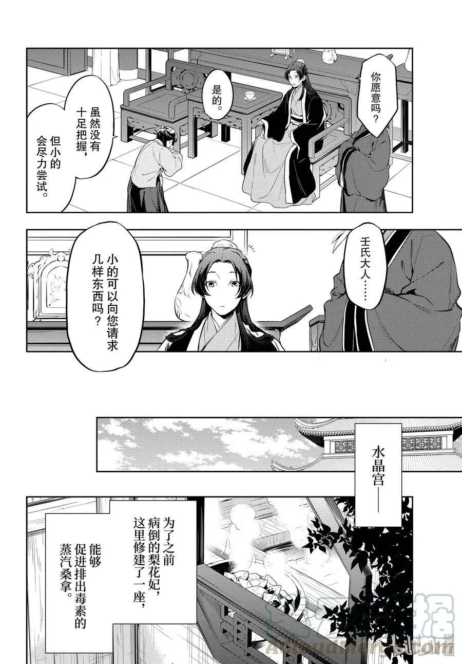 药屋少女的呢喃音乐漫画,36 蓝玫瑰和红指甲（前篇）1图