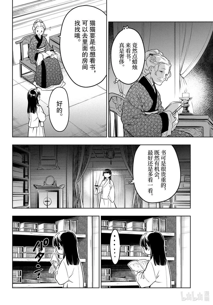 药屋少女的呢喃音乐漫画,56 先帝（前篇）2图