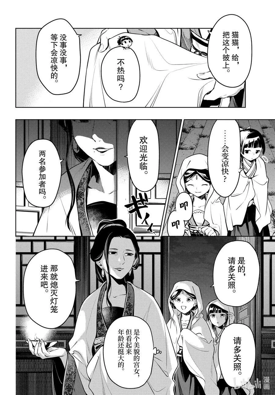 药屋少女的呢喃壁纸漫画,59 怪谈（前篇）2图