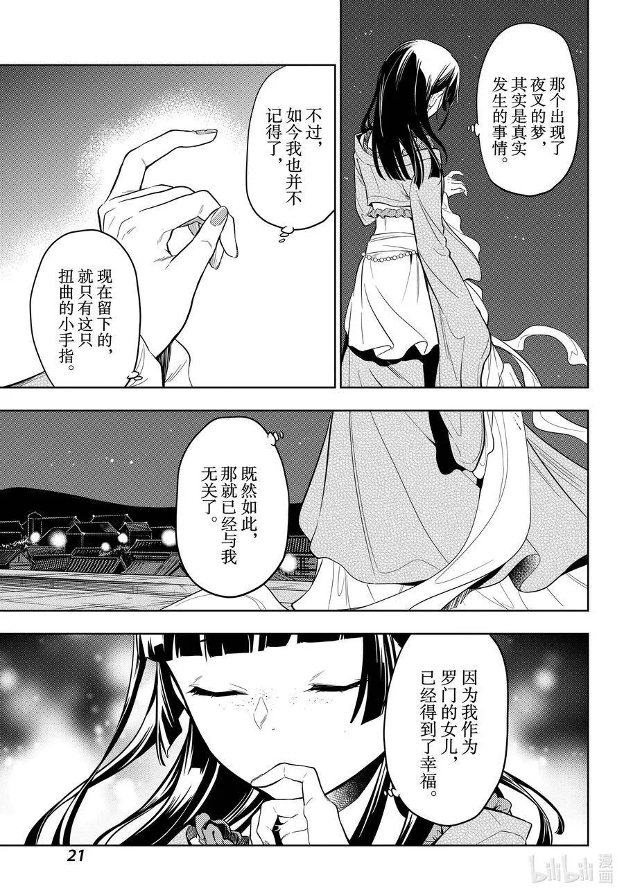 药屋少女的呢喃音乐漫画,40 送行1图