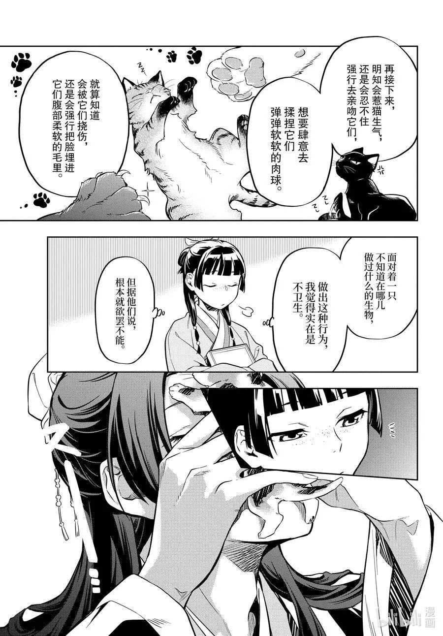 药屋少女的呢喃音乐漫画,42.5 猫（后篇）2图