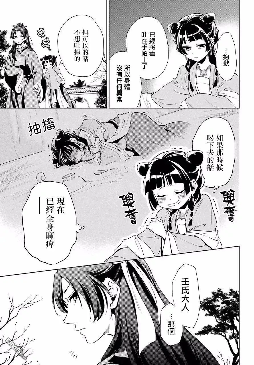 药屋少女的呢喃音乐漫画,8 游园会（其三）1图